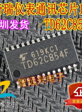 TD62C854F 适用于奇瑞仪表汽车电脑板通讯芯片IC模块
