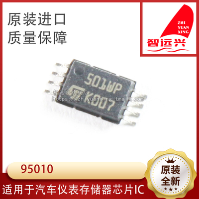 95010 汽车存储芯片 超薄密脚小码片 TSSOP8 汽车芯片