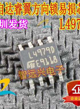 L4979D 适用于马自达睿翼方向锁易损芯片检测不到马达易损驱动IC