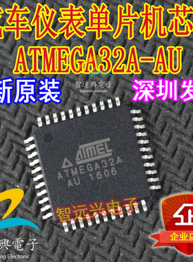ATMEGA32A-AU ATMGA32L-8AU 全新原装汽车AVR单片机 汽车芯片