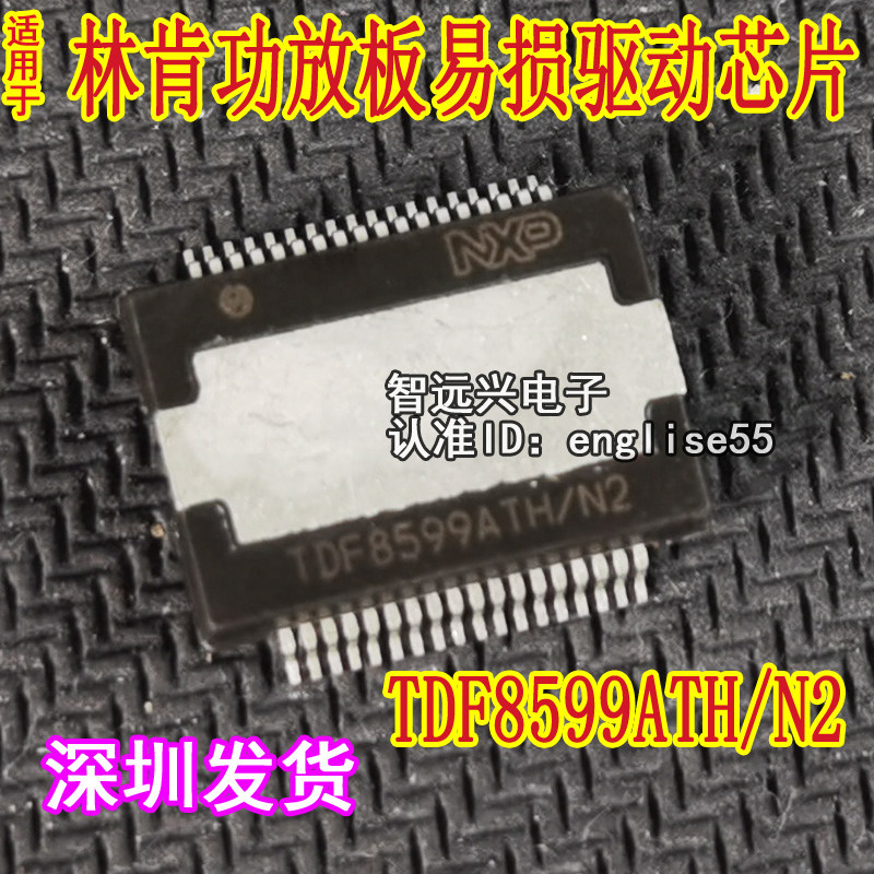 TDF8599ATH/N2功放板易损芯片