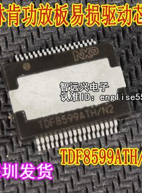 TDF8599ATH/N2 适用于林肯功放板易损芯片 驱动芯片IC