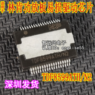 TDF8599ATH/N2 适用于林肯功放板易损芯片 驱动芯片IC