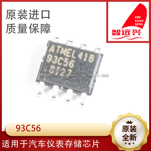 SOP8 93C56 片 八脚码 空白 汽车电脑板常用存储芯片