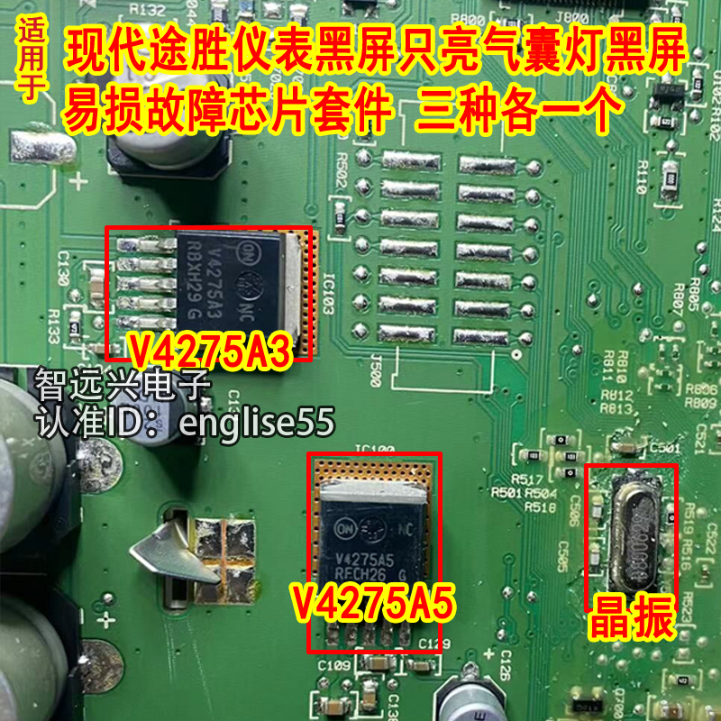 V4275A3 V4275A5 8M适用现代途胜仪表黑屏通病故障三极管晶振套装 电子元器件市场 芯片 原图主图