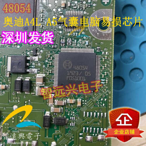 48054汽车电脑易损芯片