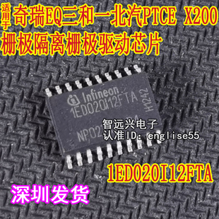 1ED020I12FTA适用奇瑞EQ三合一北汽PTCex200栅极隔离栅极驱动芯片