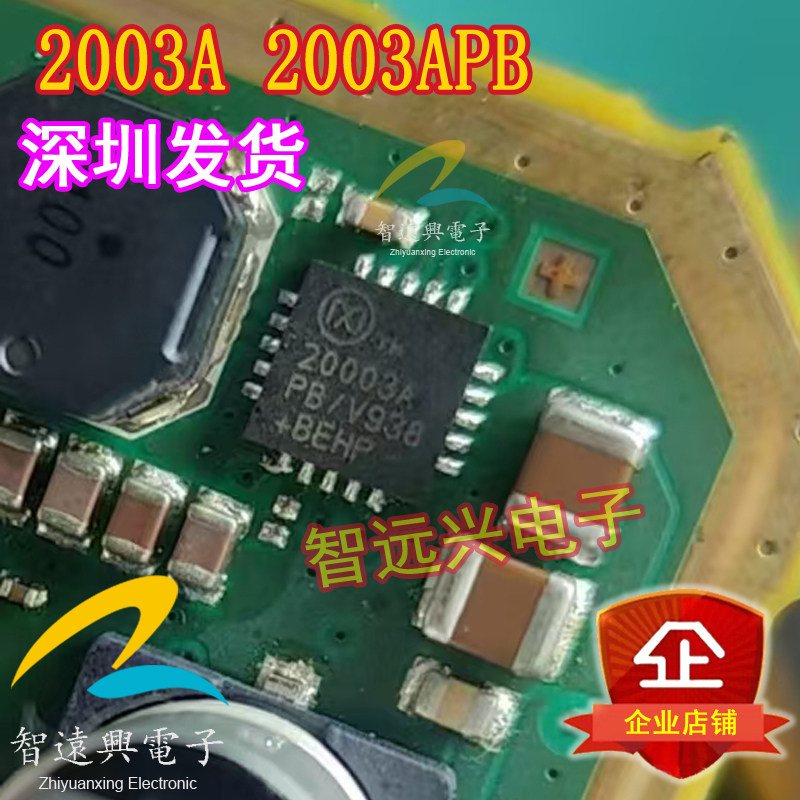 20003A 20003APB 汽车车载电脑板电源开关管理IC芯片
