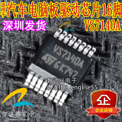 VS7140A16脚注意脚位汽车芯片