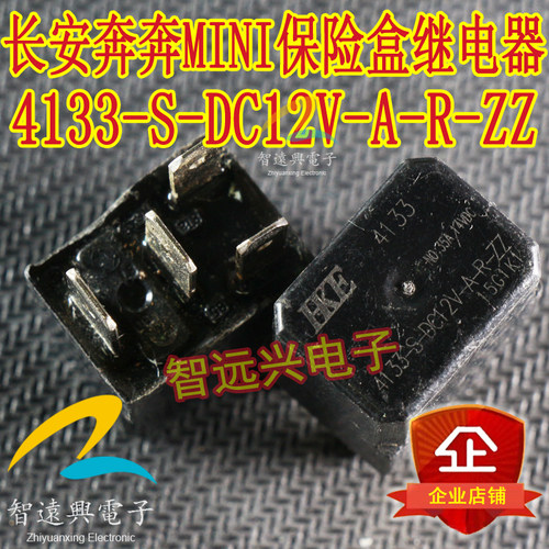 HKE 4133-S-DC12V-A-R-ZZ 适用于长安奔奔MINI保险盒内继电器