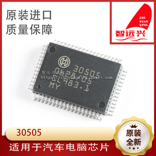 30505 汽车电脑芯片 全新进口原装正品+下线件