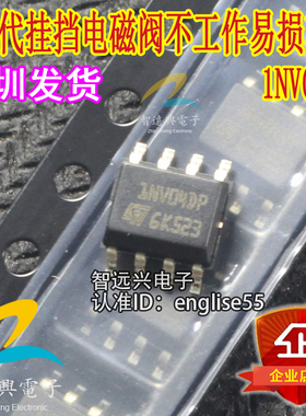 1NV04DP 适用于现代车系挂挡电磁阀不工作易损八脚芯片