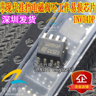 1NV04DP 适用于现代车系挂挡电磁阀不工作易损八脚芯片