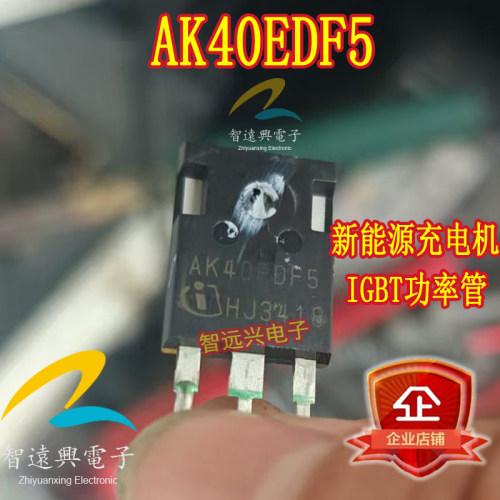AK40EDF5 新能源充电机常用场效应管进口三极管
