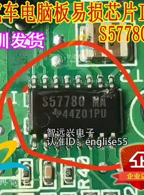 S57780 S57780MA TMS57780NS-MAR 日系汽车电脑板IC芯片
