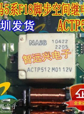 ACTP512 10脚适用于宝马5系F18脚步空间模块玻璃机控制继电器拆车