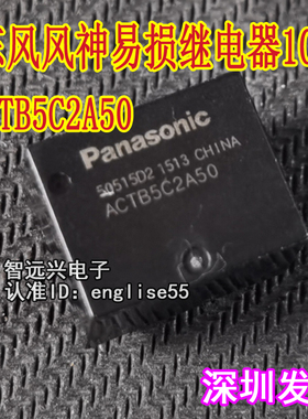 ACTB5C2A50 适用于东风风神继电器 通用ACTB52 10脚直插