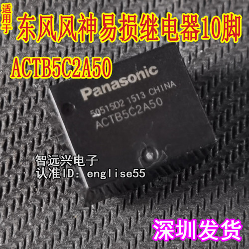 ACTB5C2A50继电器10脚直插