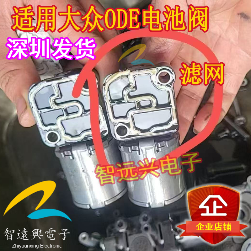 适用于0B5 ODE 0BH 大众奥迪变速箱电磁阀滤网机电单元电磁阀滤网