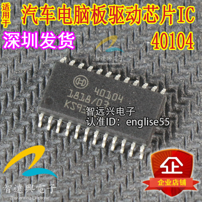 40104汽车电脑板驱动芯片IC