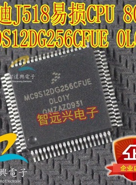 MC9S12DG256CFUE 0L01Y 适用于奥迪A6L转向柱电脑J518易损CPU空白