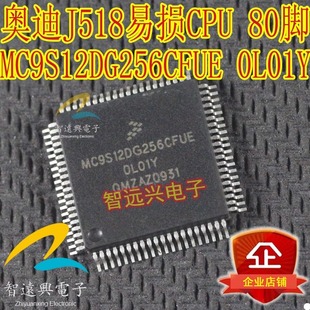 MC9S12DG256CFUE 适用于奥迪A6L转向柱电脑J518易损CPU空白 0L01Y