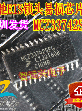 MCZ33742SEG 适用于奔驰W212锁头修复易损芯片 汽车维修IC