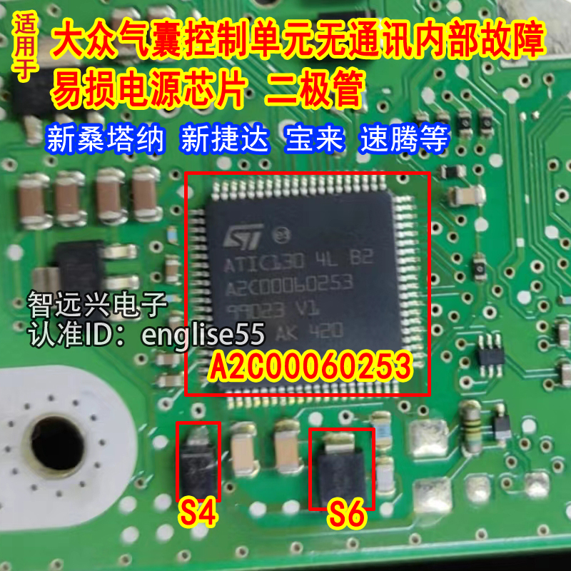 A2C00060253汽车电脑板易损芯片