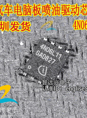 4N06L11  汽车电脑板 喷油驱动IC芯片