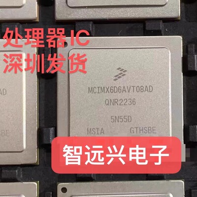 MCIMX6D6AVT08AC 处理器IC芯片 封装BGA624 全新原装 带锡球
