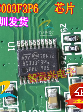STM8S003F3P6TR TSSOP-20 16MHz/8KB闪存/8位微控制器MCU原装正品