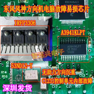 A3941KLPT IRFP3306 适用哈弗东风风神A60方向无助力控制单元故障