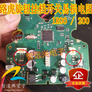 电阻1R00  200 适用于捷豹路虎挂挡杆旋钮档控制电路板易损电阻