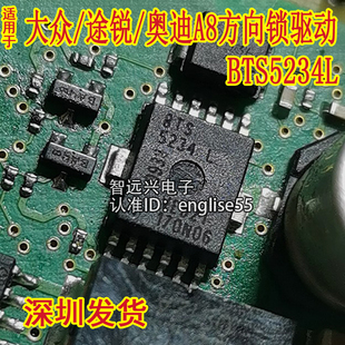 BTS5234L 适用大众/途锐/奥迪A8 A4L方向锁驱动芯片模块芯片