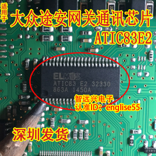 atic83e2适用于大众网关通讯芯片