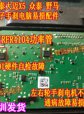 ACT212 适用于众泰大迈X5电子手刹C1001硬件自检故障易损芯片