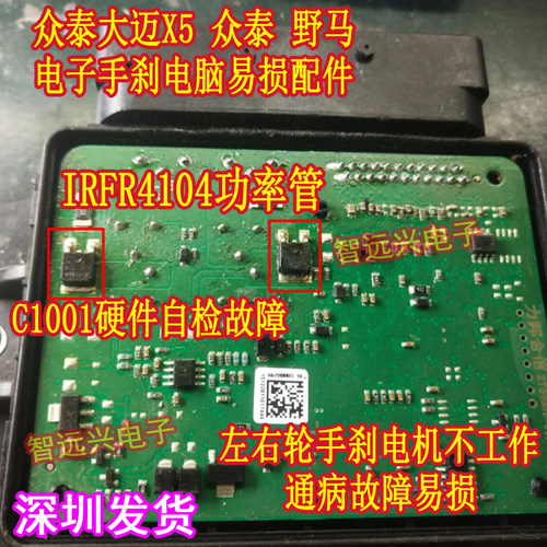 ACT212 适用于众泰大迈X5电子手刹C1001硬件自检故障易损芯片