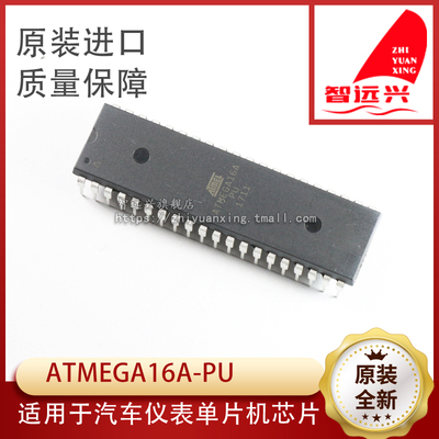 ATMEGA16A-PU ATMEGA16L-8PU 汽车仪表单片机芯片 全新原装空白