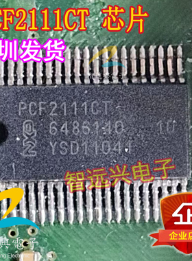 PCF2111CT 汽车电脑版易损芯片 驱动芯片