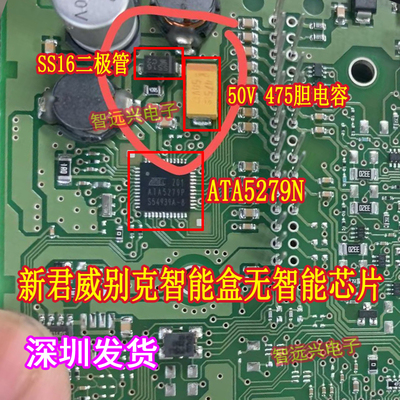 ATA5279N 适用于凯迪拉克新君威别克智能盒无智能易损芯片