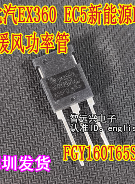 FGY160T65SPD AFGY 适用北汽EX360/EC5新能源PTC无暖风功率管拆机