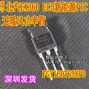 FGY160T65SPD AFGY 适用北汽EX360/EC5新能源PTC无暖风功率管拆机