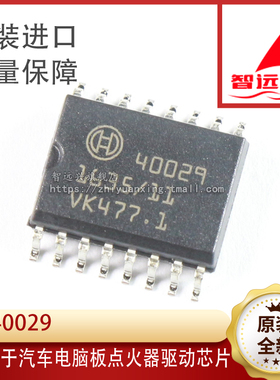 40029  大众新速腾迈腾高尔夫帕萨特点火IC芯片 点火器驱动芯片