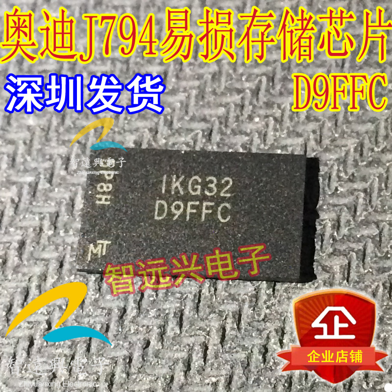d9ffc适用于奥迪j794易损芯片