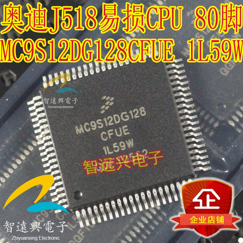 MC9S12DG128CFUE 1L59W 适用于奥迪J518电脑易损CPU芯片 80脚空白
