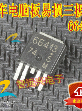66413  汽车电脑板常用贴片易损三极管 主营汽车IC
