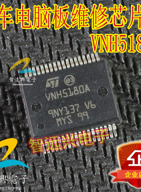 VNH5180A  汽车电脑板常用易损驱动芯片  主营汽车芯片