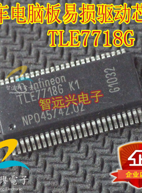 TLE7718G K1 汽车电脑板芯片 汽车IC