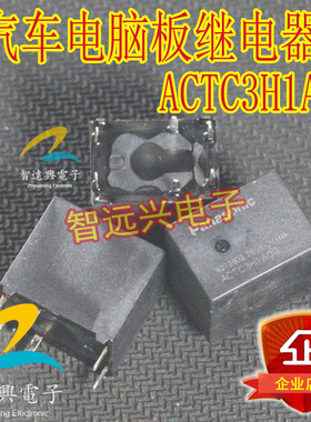 ACTC3H1A09  适用于科鲁兹易损继电器开远光 近光灯右边不亮