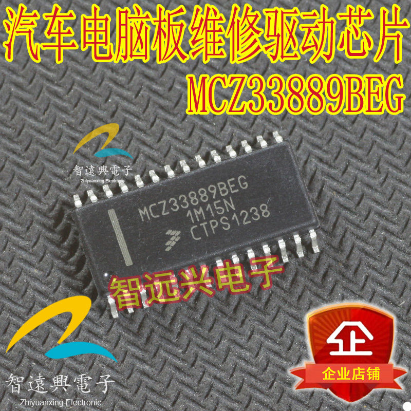 MCZ33889BEG 网络控制器与处理器驱动IC芯片 汽车发动机易损芯片